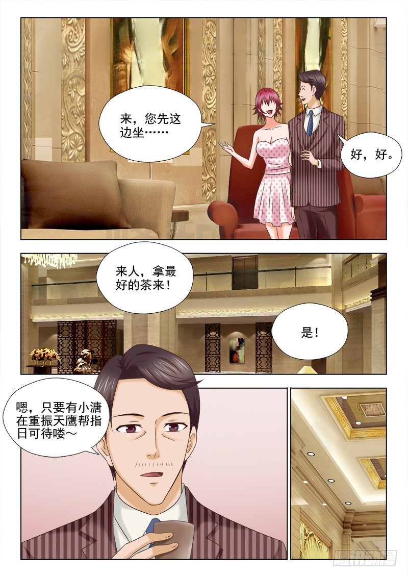 《最强邪少》200 才女 第5页