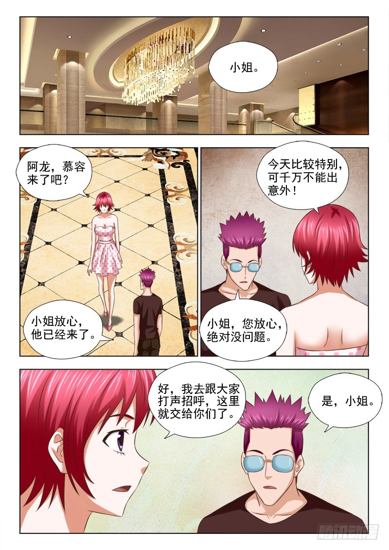 《最强邪少》200 才女 第6页