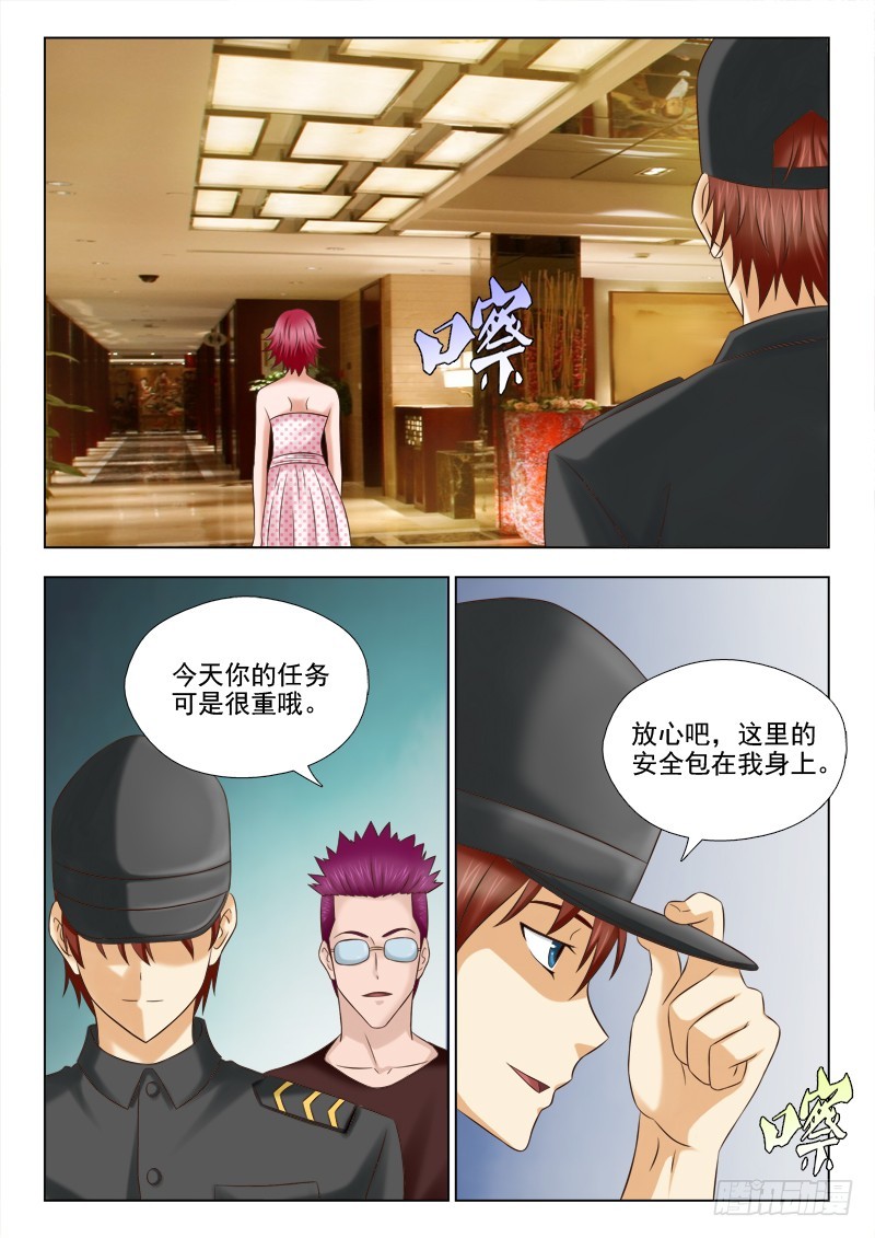 《最强邪少》200 才女 第7页