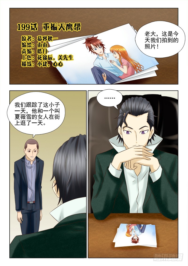 《最强邪少》199 重振天鹰帮 第1页