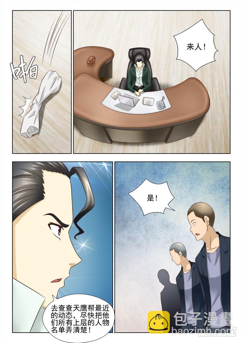 《最强邪少》199 重振天鹰帮 第3页