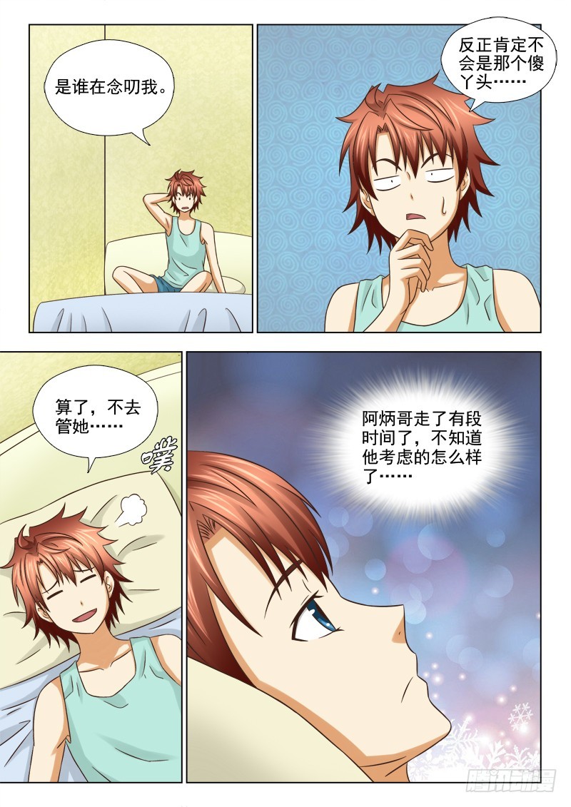 《最强邪少》199 重振天鹰帮 第5页