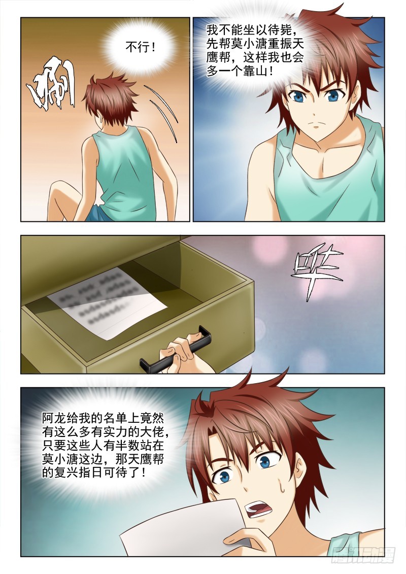 《最强邪少》199 重振天鹰帮 第8页