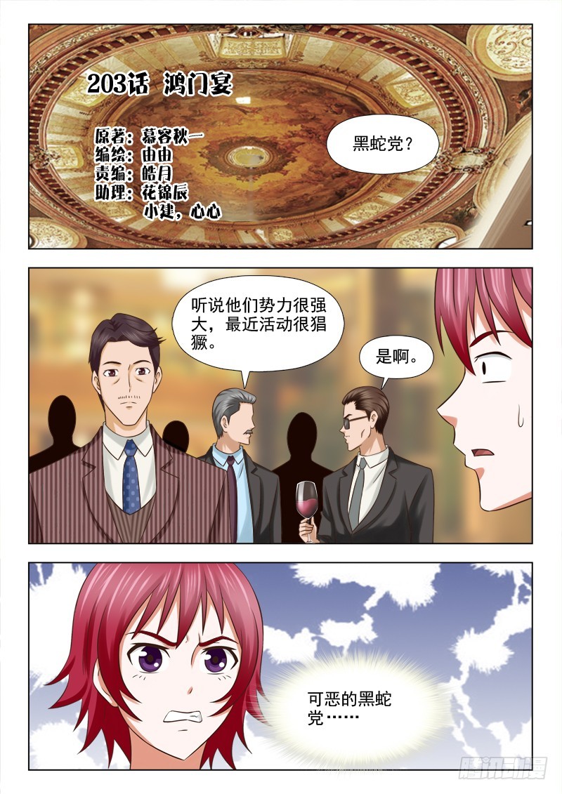 《最强邪少》203 鸿门宴 第1页