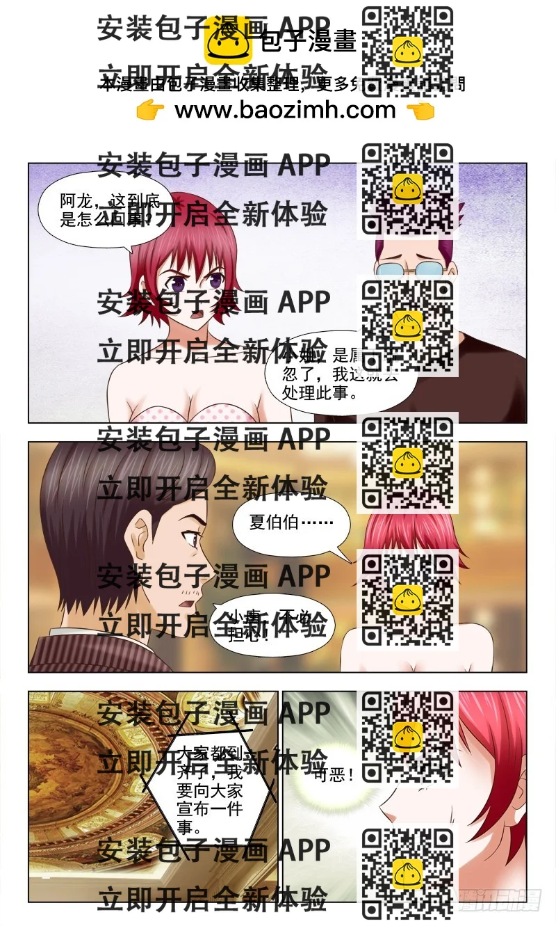 《最强邪少》203 鸿门宴 第2页