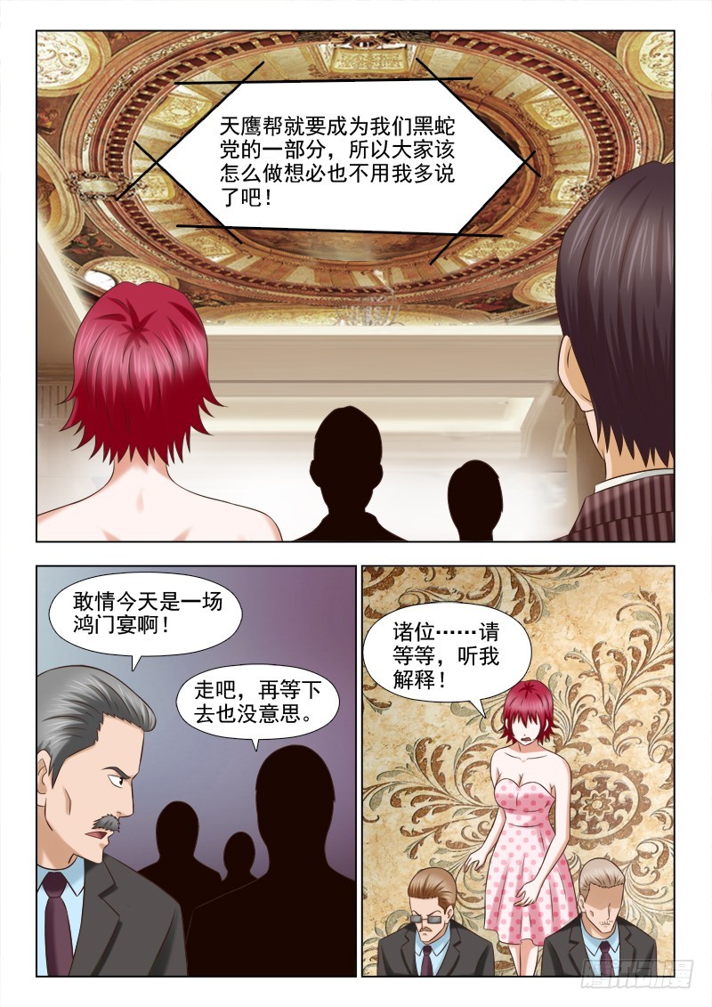 《最强邪少》203 鸿门宴 第3页