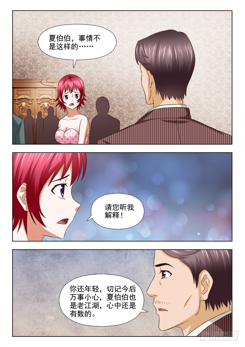 《最强邪少》203 鸿门宴 第4页