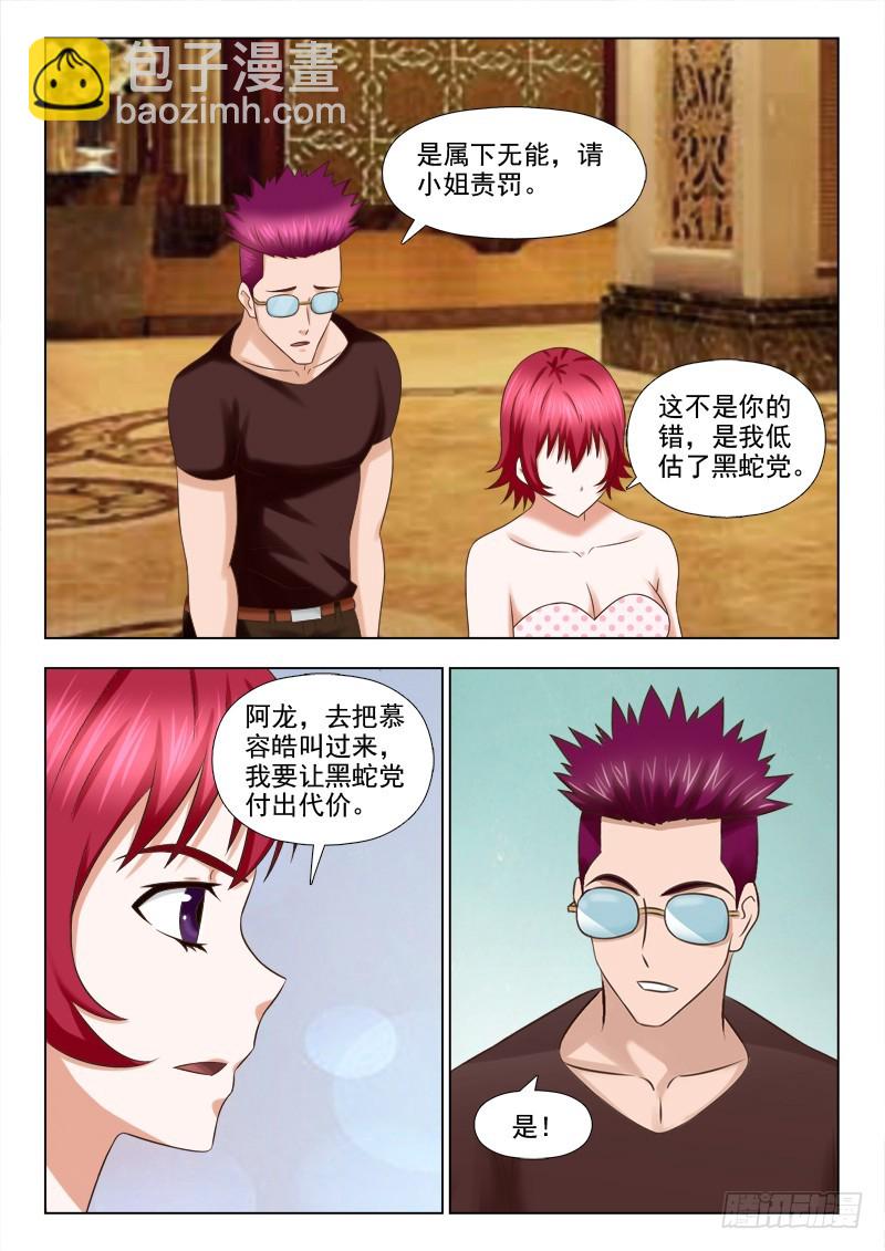 《最强邪少》203 鸿门宴 第7页