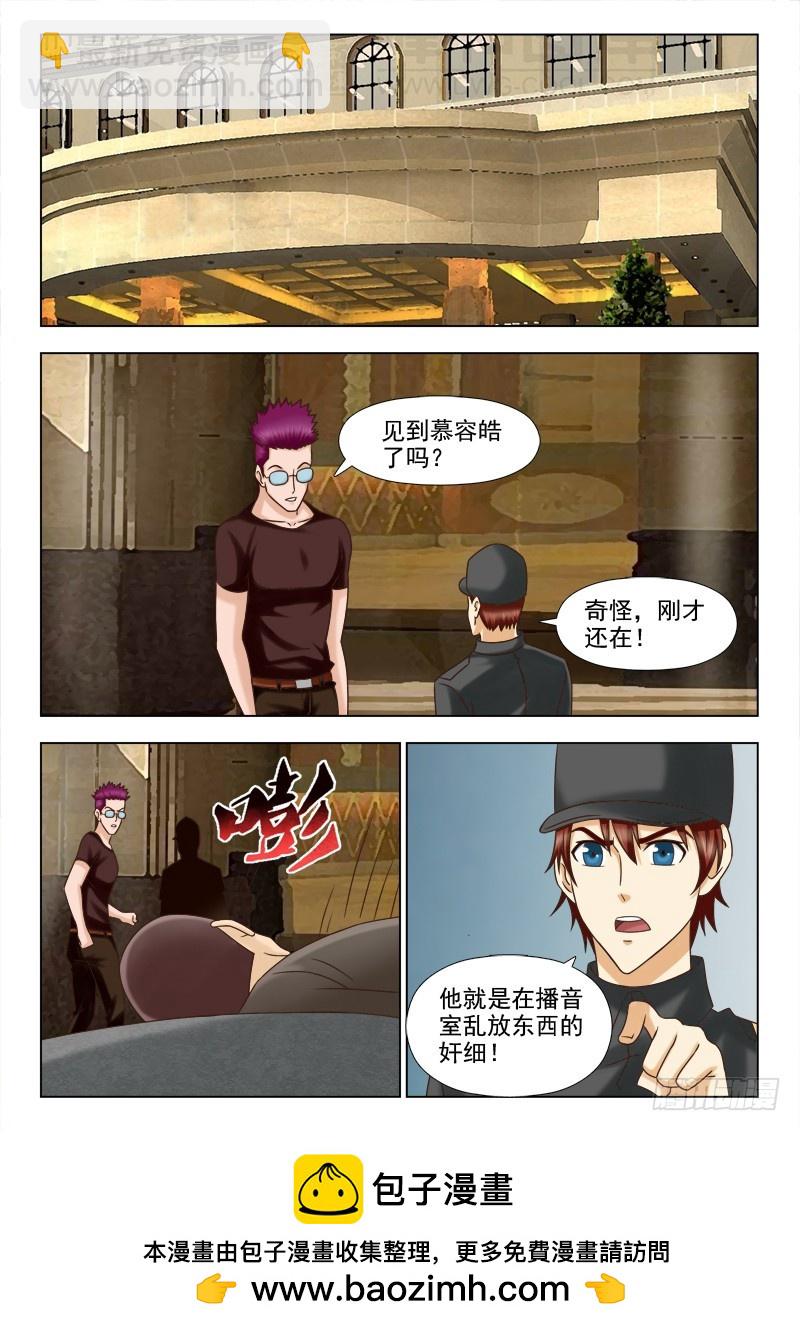 《最强邪少》203 鸿门宴 第8页
