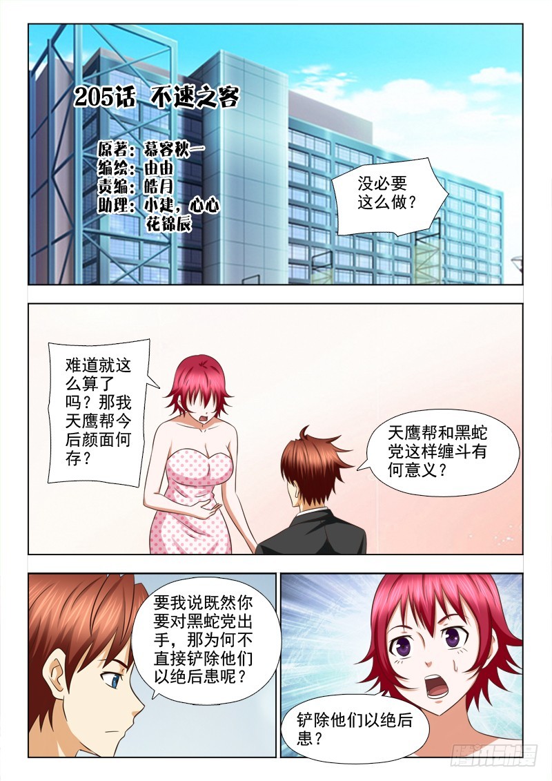 《最强邪少》205 夜访蛇窝 第1页