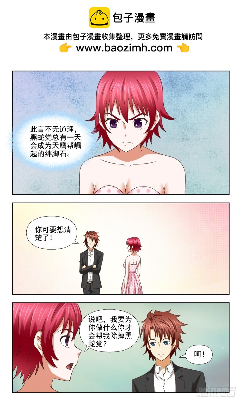 《最强邪少》205 夜访蛇窝 第2页