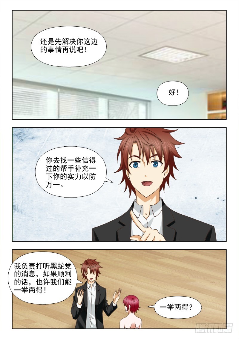《最强邪少》205 夜访蛇窝 第3页