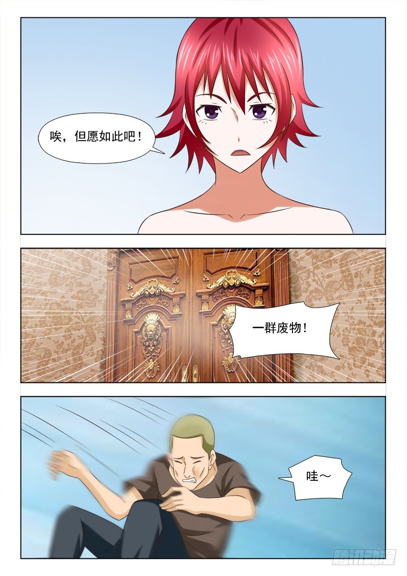 《最强邪少》205 夜访蛇窝 第4页