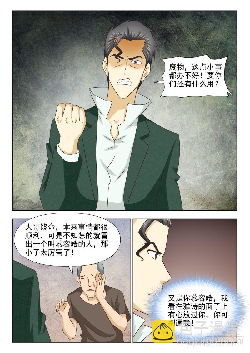 《最强邪少》205 夜访蛇窝 第5页