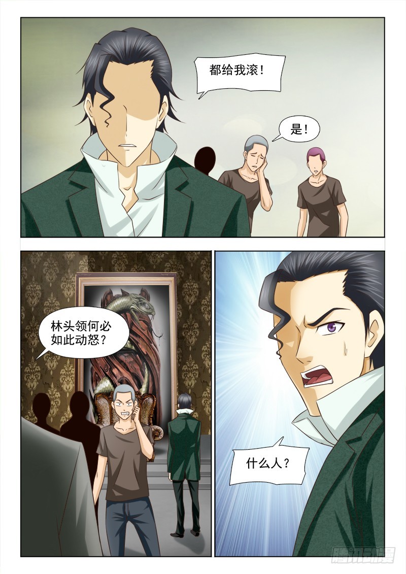 《最强邪少》205 夜访蛇窝 第6页