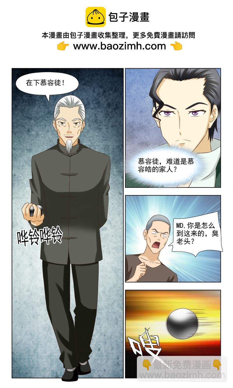 《最强邪少》205 夜访蛇窝 第7页