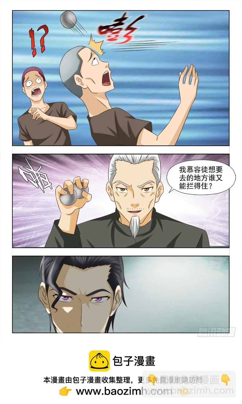 《最强邪少》205 夜访蛇窝 第8页