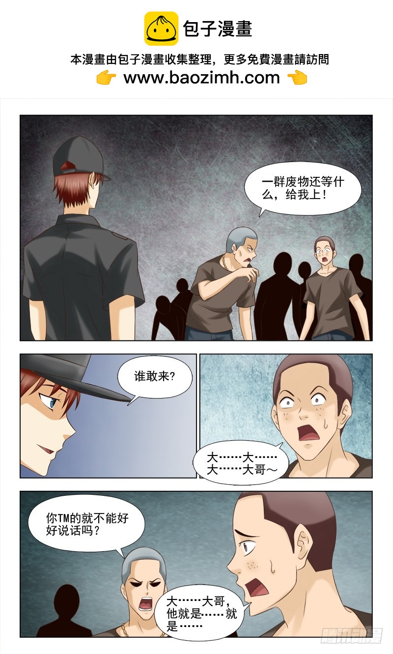 《最强邪少》202 蛇头 第2页