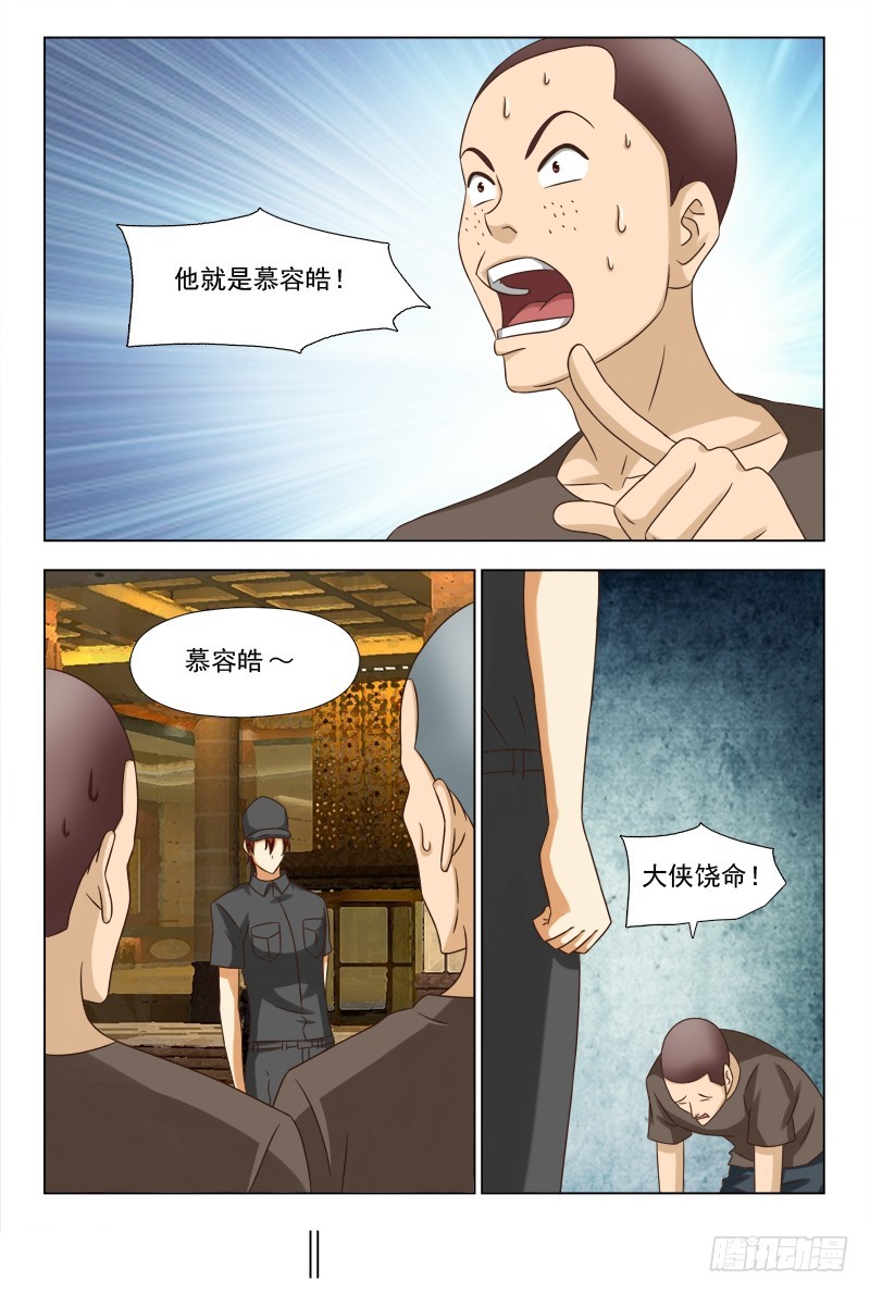 《最强邪少》202 蛇头 第3页