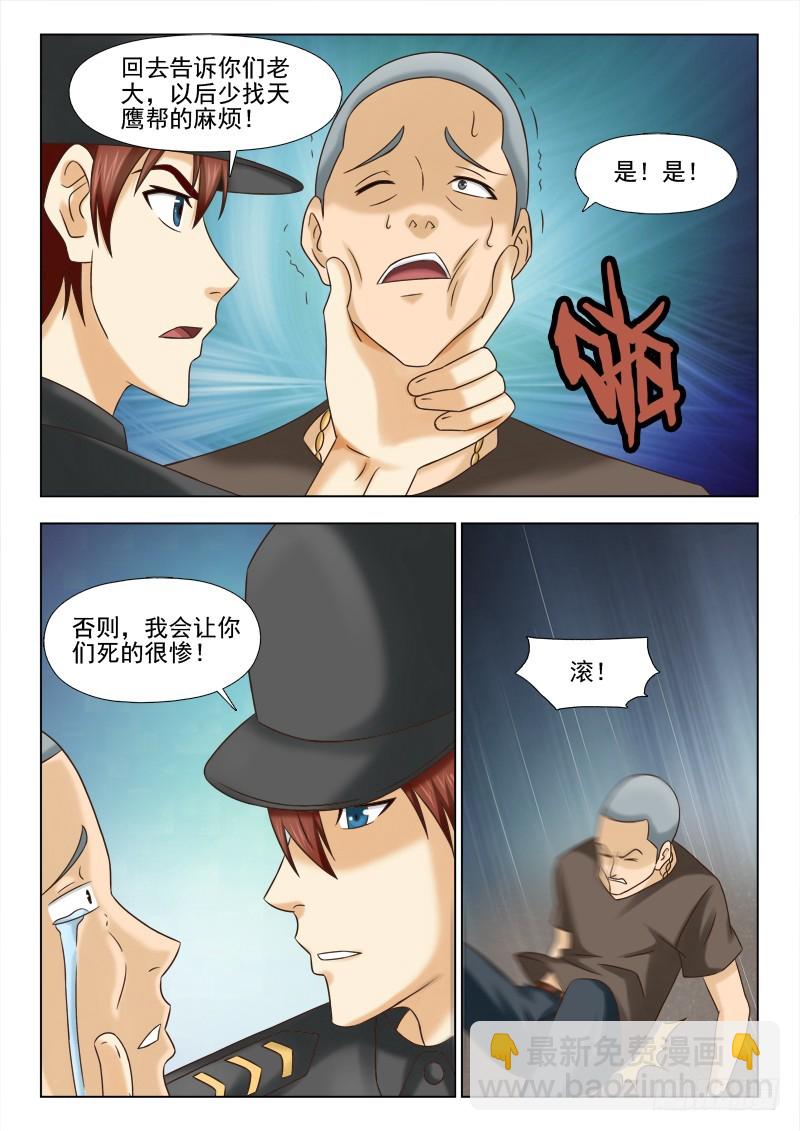 《最强邪少》202 蛇头 第4页