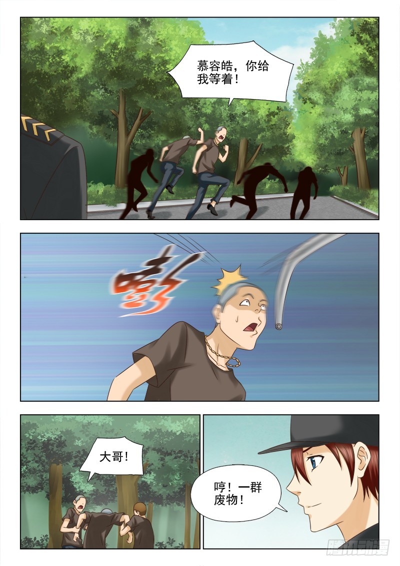 《最强邪少》202 蛇头 第5页