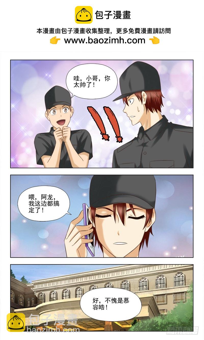 《最强邪少》202 蛇头 第6页