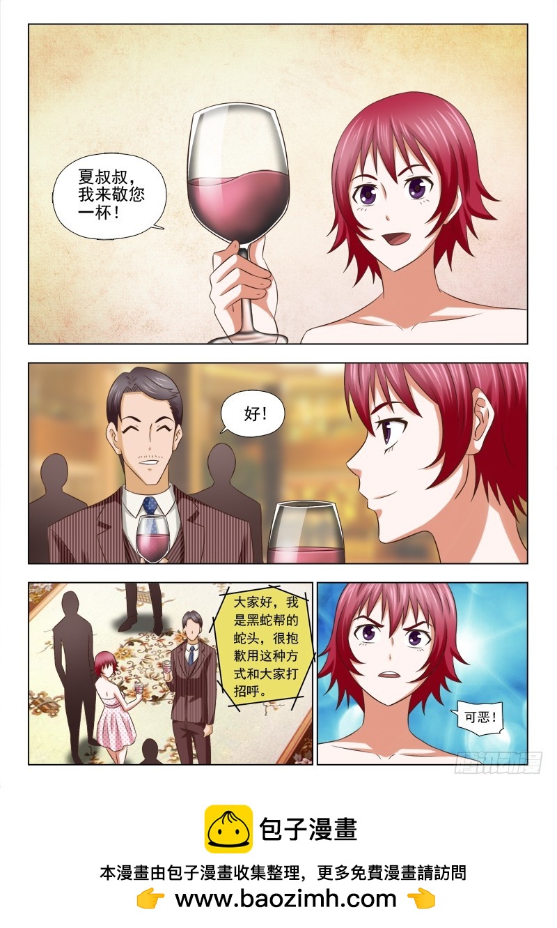 《最强邪少》202 蛇头 第8页