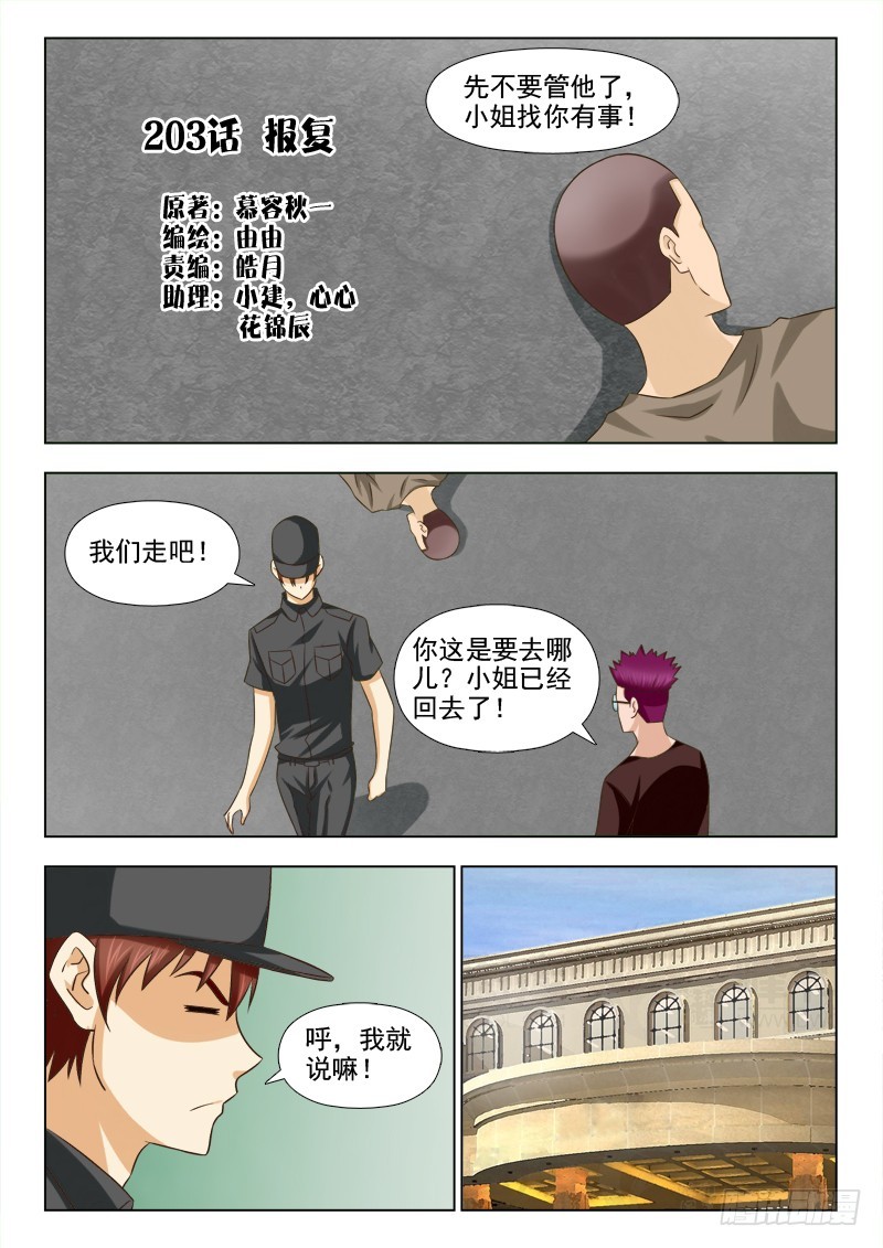 《最强邪少》204 报复 第1页