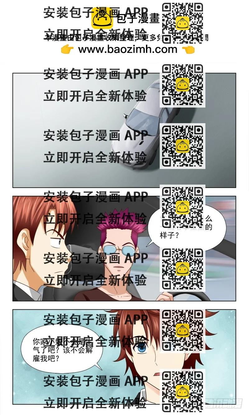 《最强邪少》204 报复 第2页