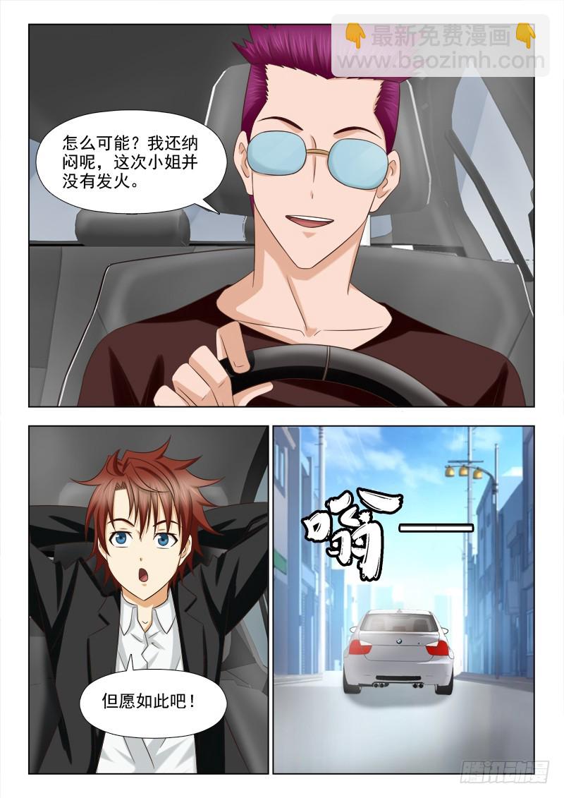 《最强邪少》204 报复 第3页