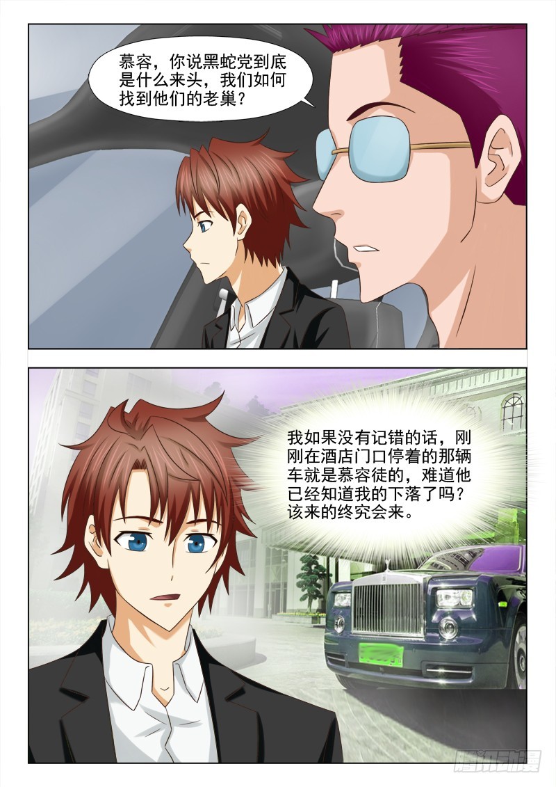 《最强邪少》204 报复 第4页