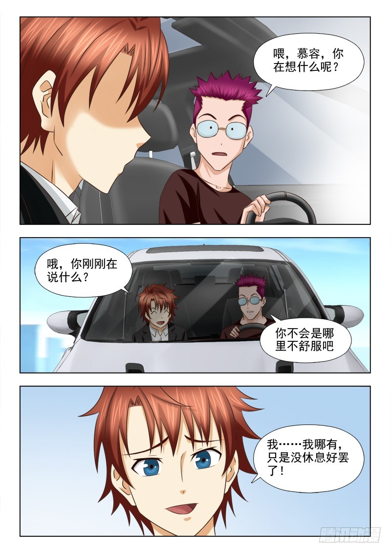 《最强邪少》204 报复 第5页