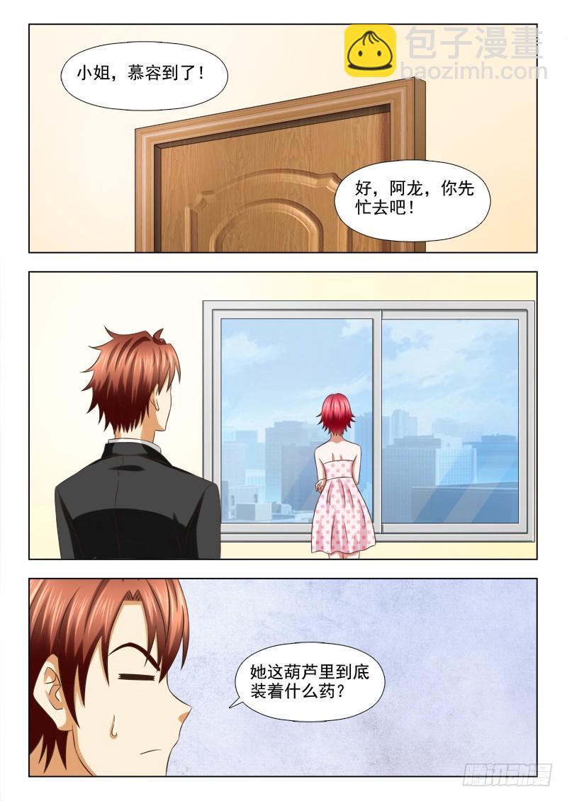 《最强邪少》204 报复 第7页