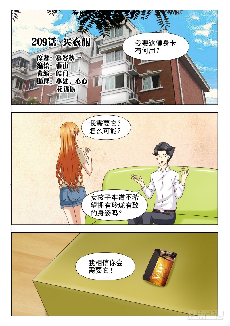 《最强邪少》209 买衣服 第1页