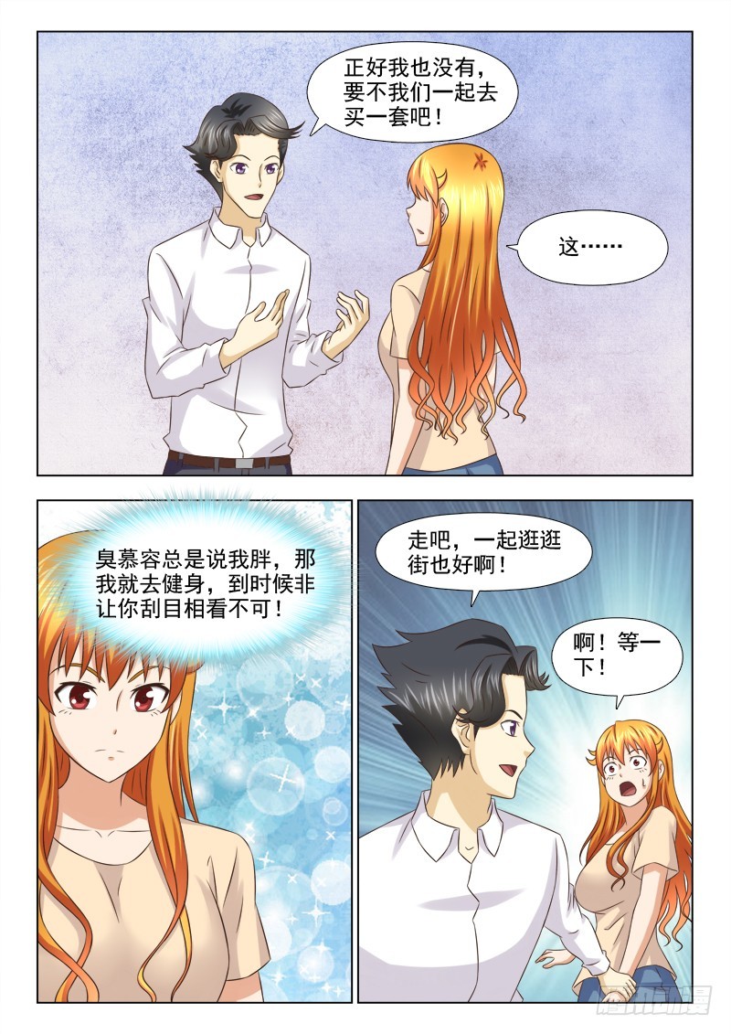 《最强邪少》209 买衣服 第3页