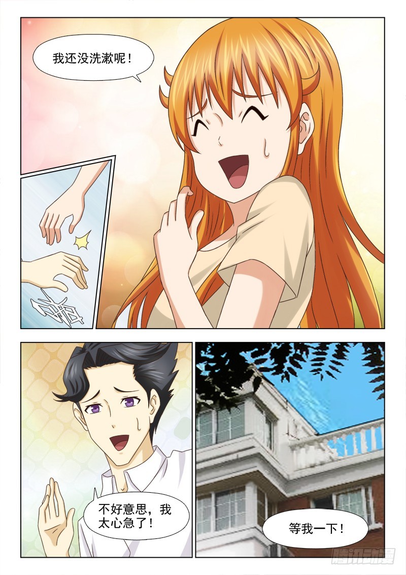《最强邪少》209 买衣服 第4页
