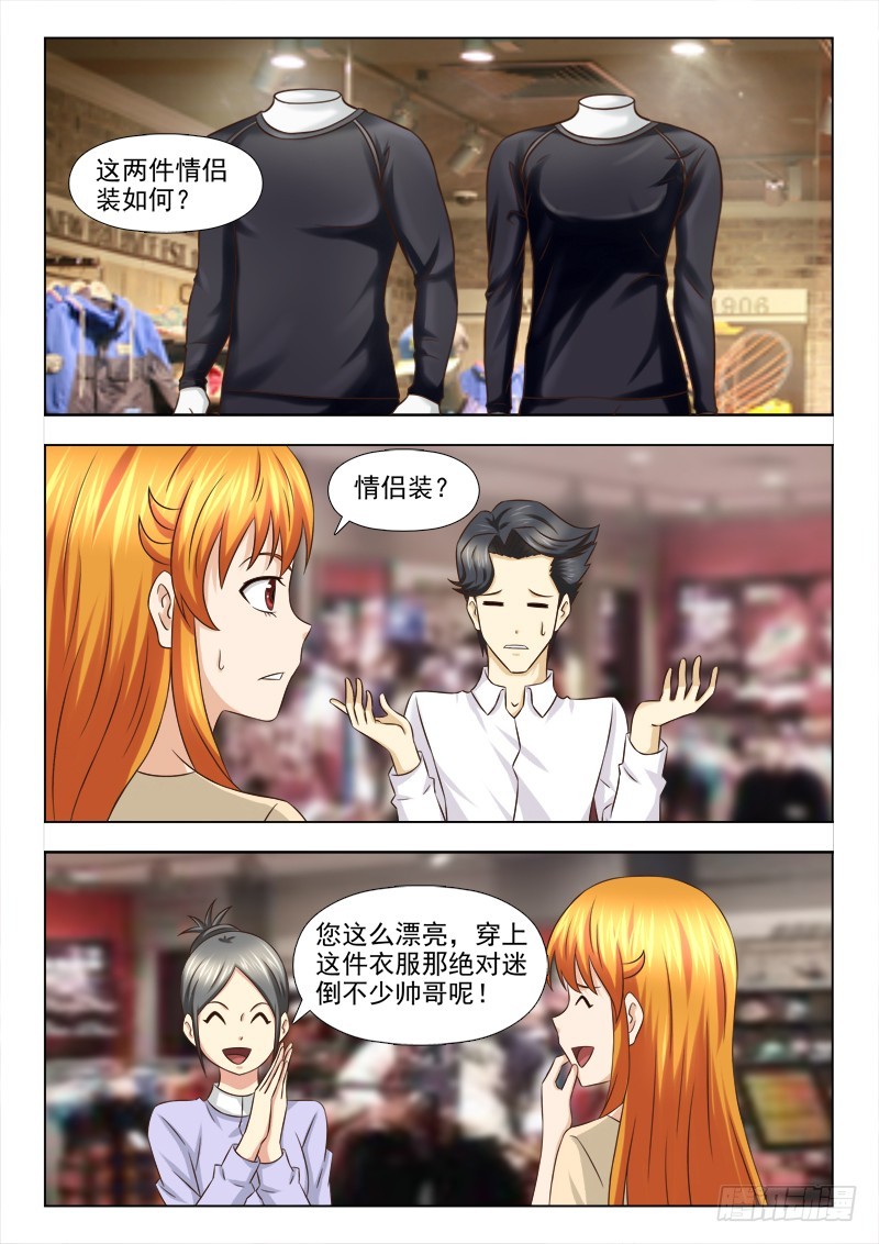 《最强邪少》209 买衣服 第7页