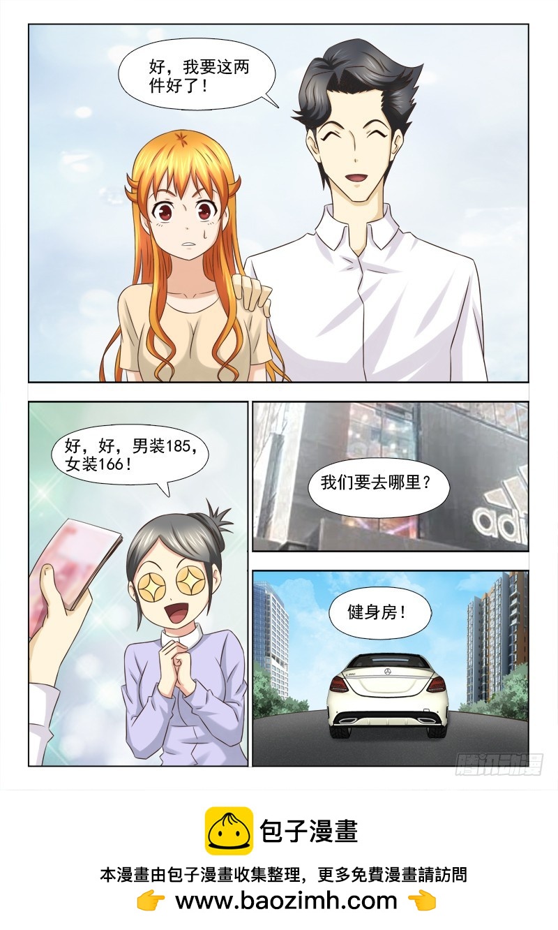 《最强邪少》209 买衣服 第8页