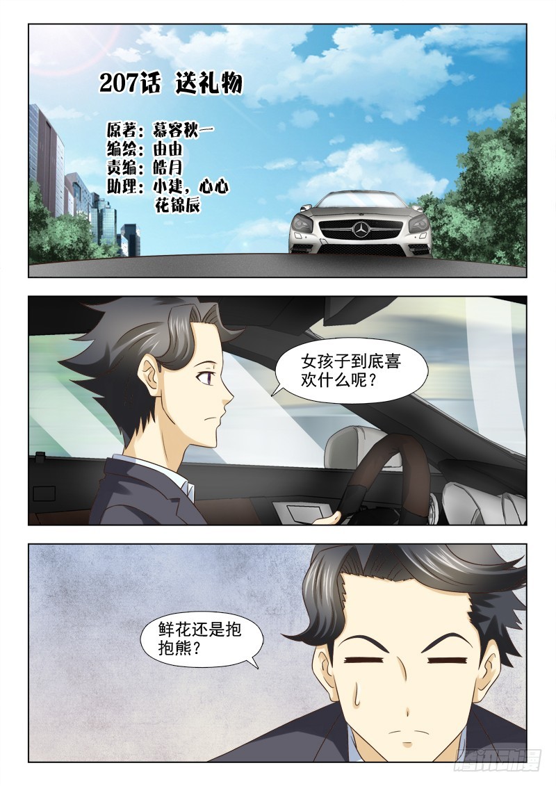 《最强邪少》207 送礼物 第1页