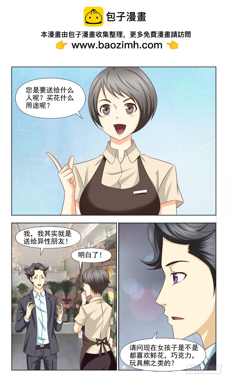 《最强邪少》207 送礼物 第4页