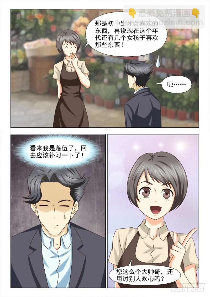《最强邪少》207 送礼物 第5页