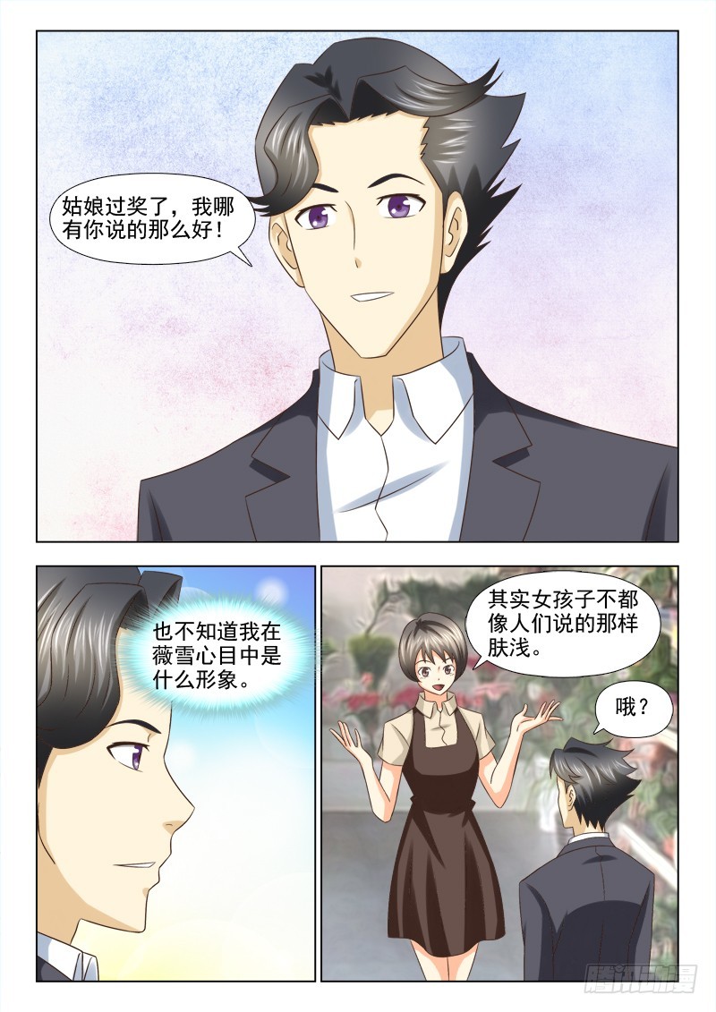 《最强邪少》207 送礼物 第6页