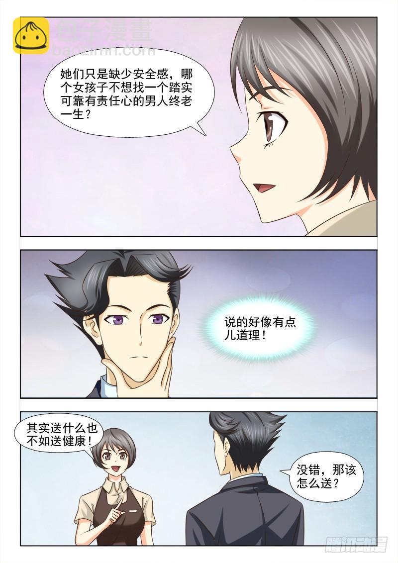 《最强邪少》207 送礼物 第7页
