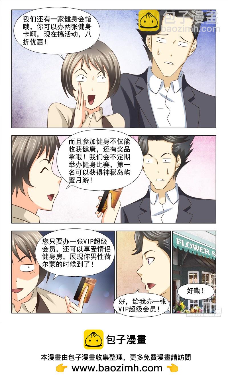 《最强邪少》207 送礼物 第8页