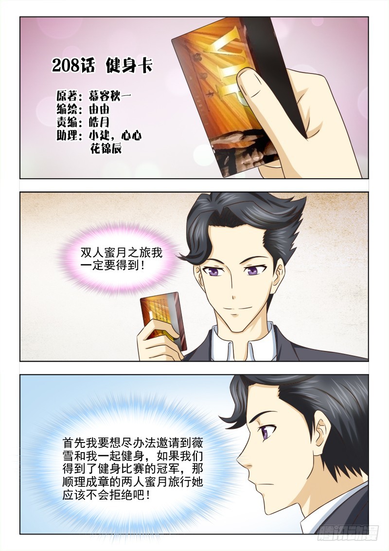 《最强邪少》208 健身卡 第1页