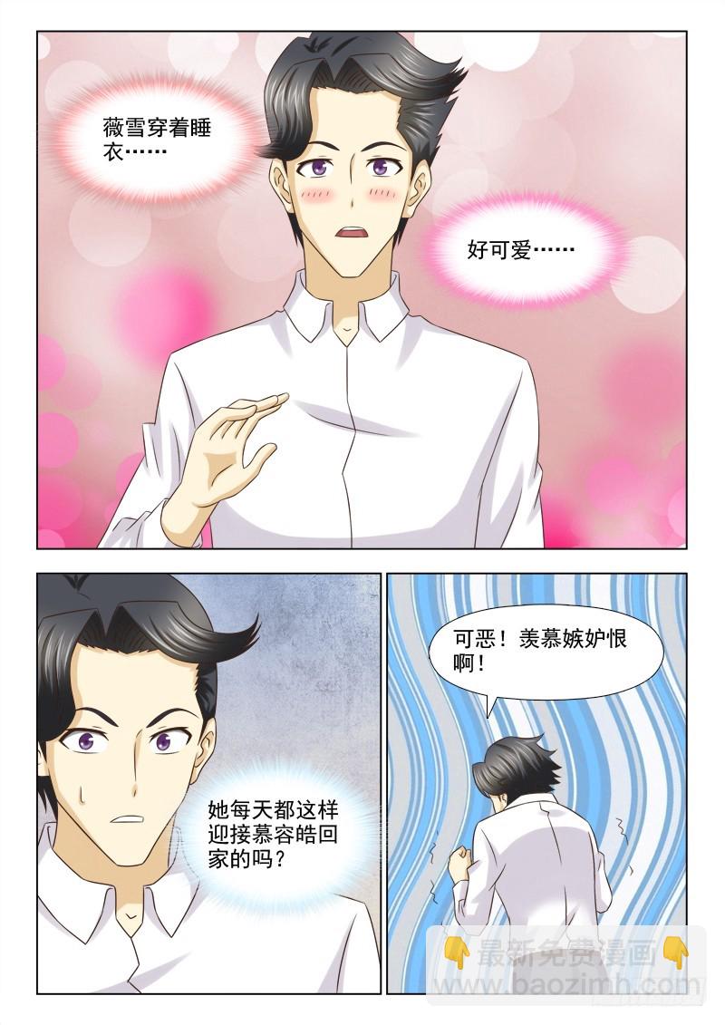 《最强邪少》208 健身卡 第5页
