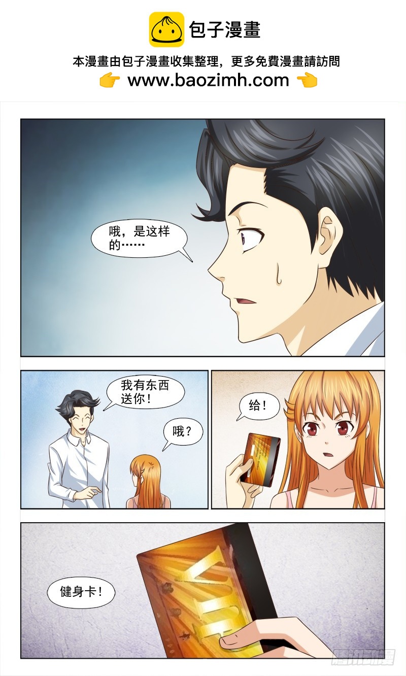 《最强邪少》208 健身卡 第8页