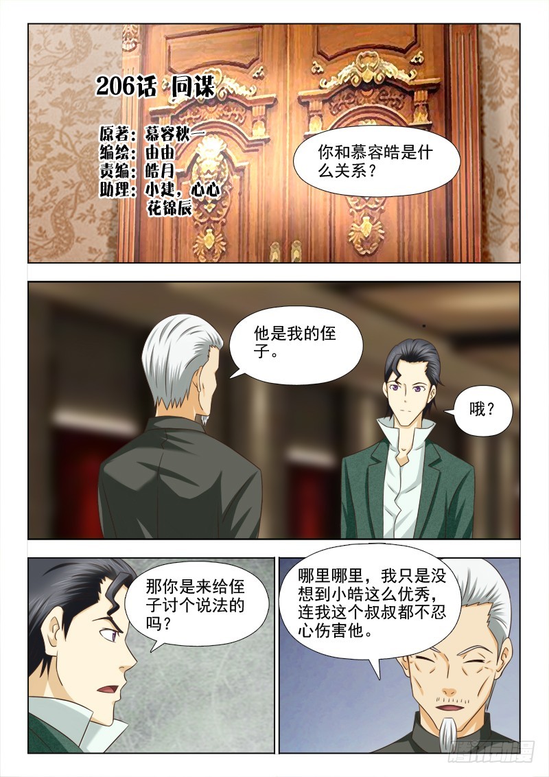 《最强邪少》206 同谋 第1页
