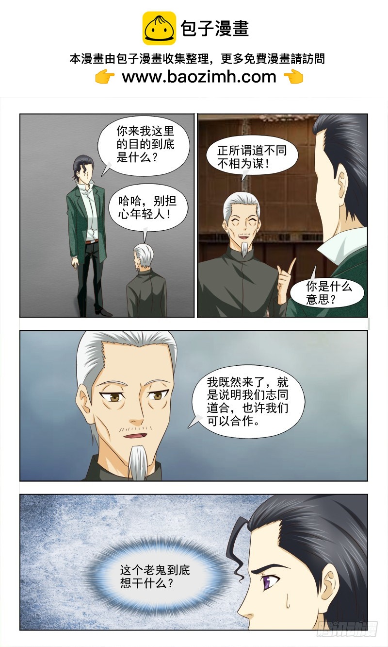 《最强邪少》206 同谋 第2页
