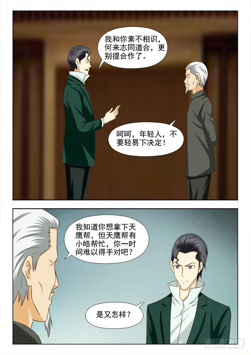 《最强邪少》206 同谋 第3页